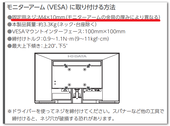 アームにモニターを取り付ける際のネジサイズは？（VESA） | アイ