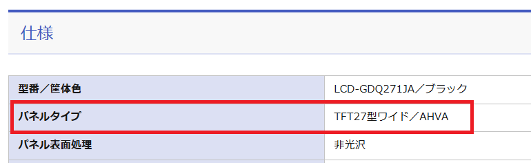 IODATA】モニターのパネルの種類を確認したい | アイオーデータ I-O DATA