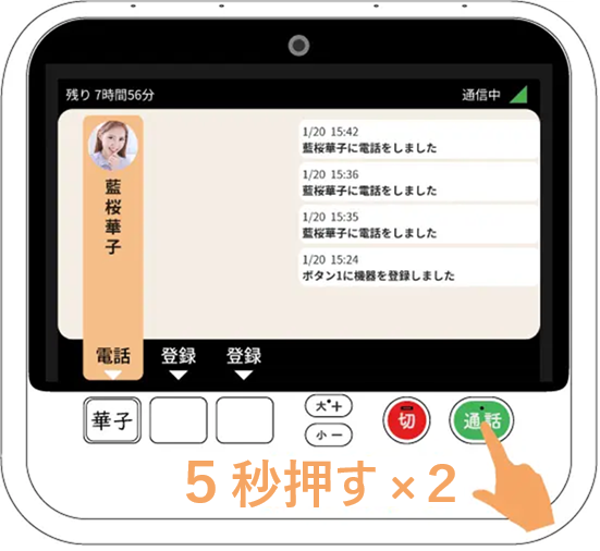 通話ボタンを二度長押しする画面