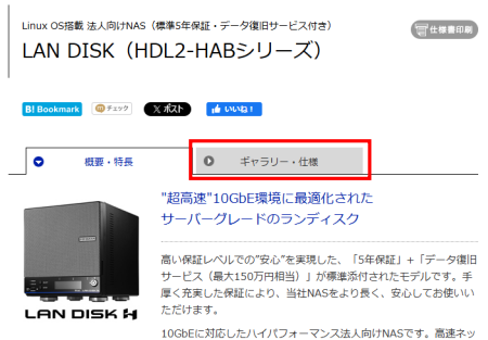 LAN DISK用長期保証&保守サービス (ご利用期間 37ヶ月〜48ヶ月、STD契約1年) ISS-LGS-A41 アイ・オー、法人向けNAS「LAN DISK」シリーズを刷新。業界初の5年保証