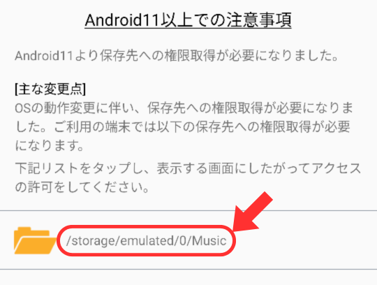 CDレコミュージック】（Androidのみ）アプリ起動時に表示される