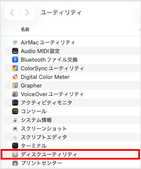 ディスクユーティリティのアイコンのある画面