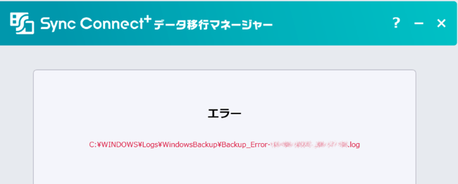 赤字でファイルパスが書かれたエラー画面