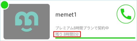 memet（めめっと）アプリ側の画面