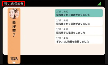 memet（めめっと）本体側の画面