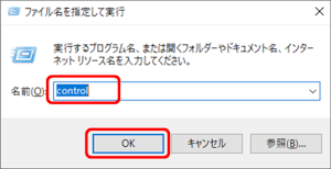 ファイル名を指定して実行ウィンドウにcontrolと入力している画像