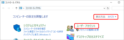 コントロールパネルからユーザーアカウントを選択している画像