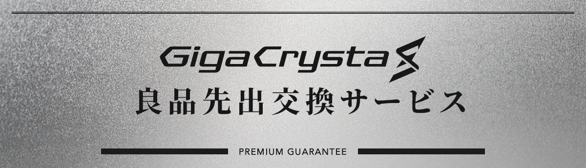 良品先出交換サービス