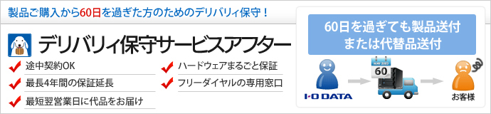 デリバリィ保守サービスアフター