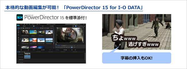 初心者でも使いやすい編集ソフト付き!字幕やタイトル挿入、エフェクト追加も可能
